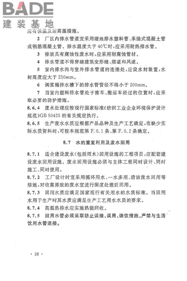 麻纺织工厂设计规范_页面_040.jpg