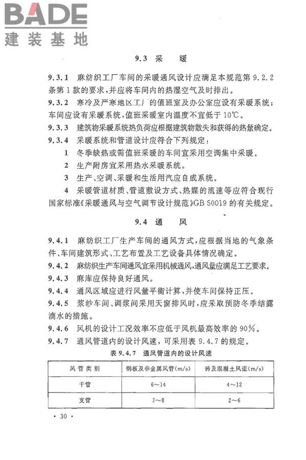 麻纺织工厂设计规范_页面_042.jpg