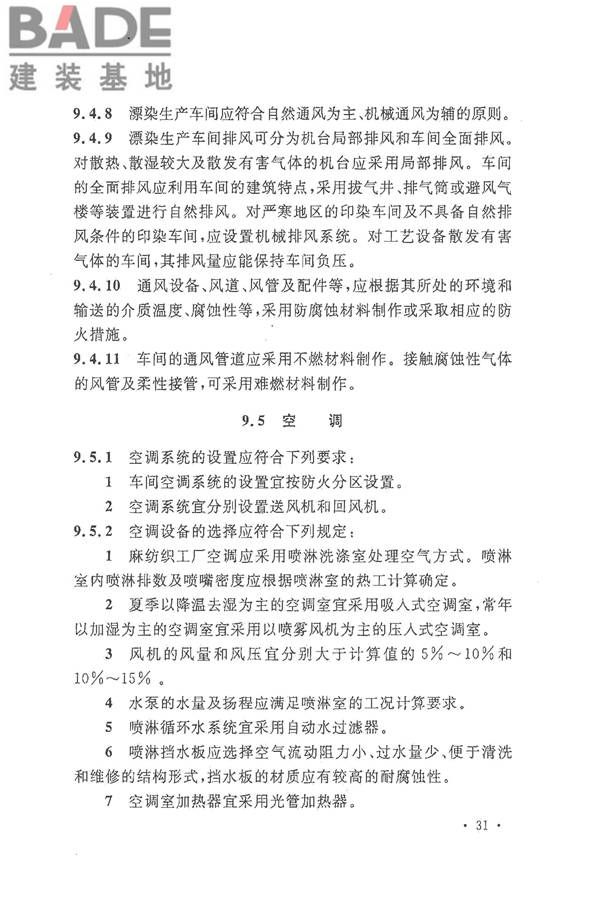 麻纺织工厂设计规范_页面_043.jpg