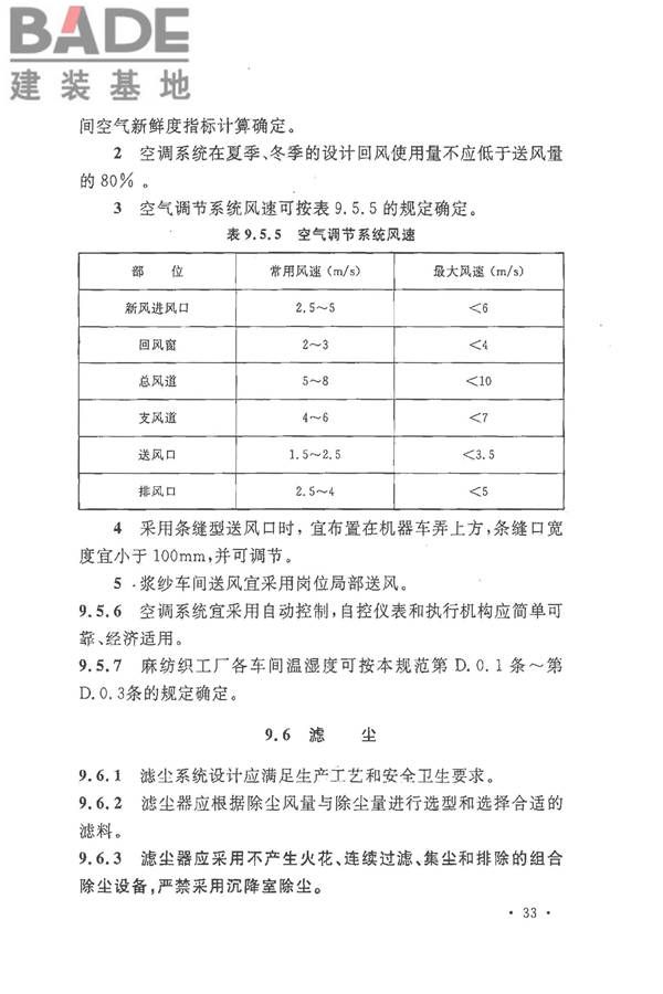 麻纺织工厂设计规范_页面_045.jpg