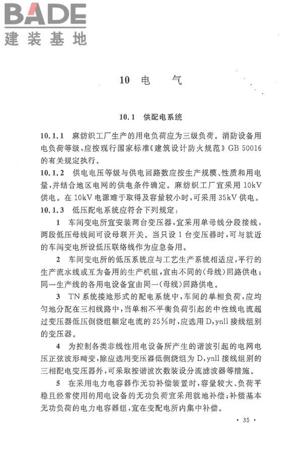 麻纺织工厂设计规范_页面_047.jpg