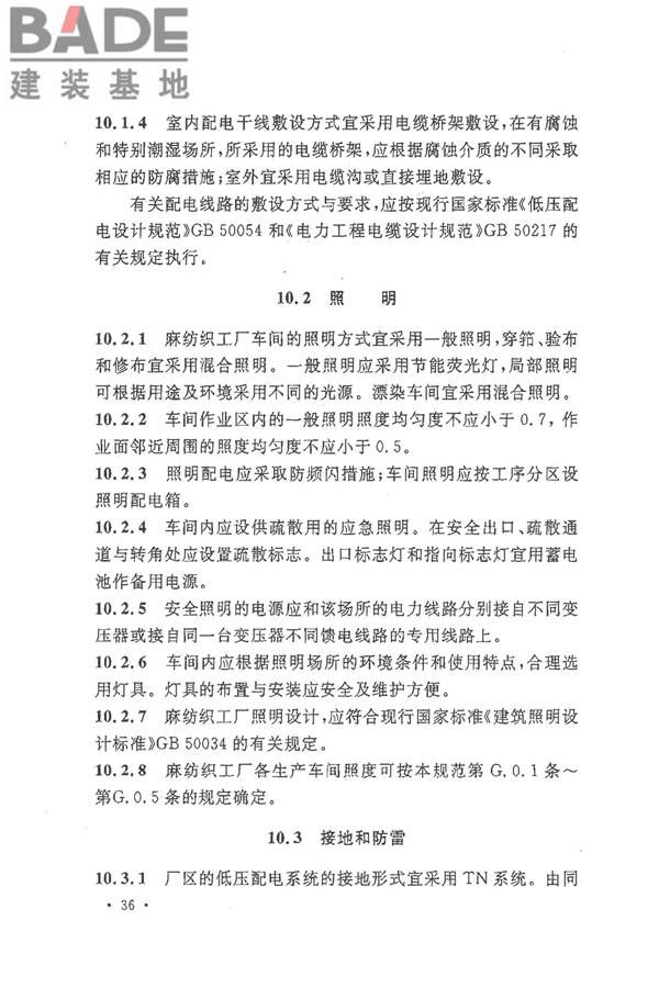 麻纺织工厂设计规范_页面_048.jpg