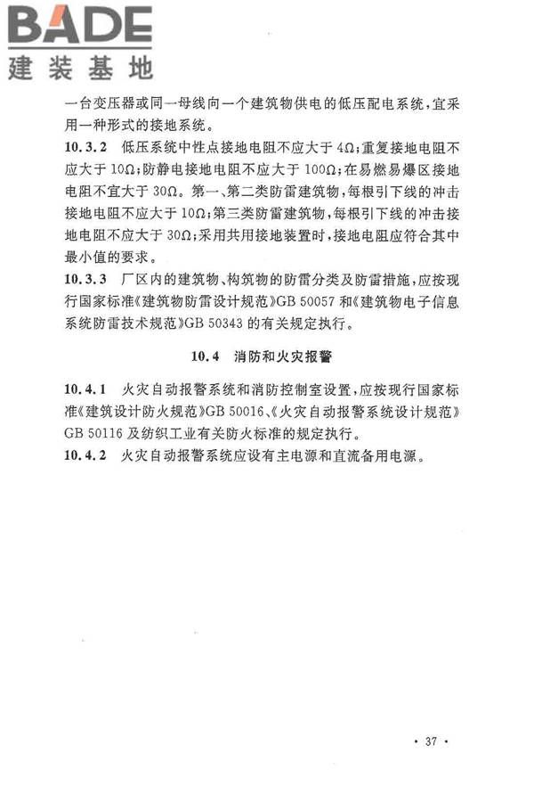麻纺织工厂设计规范_页面_049.jpg