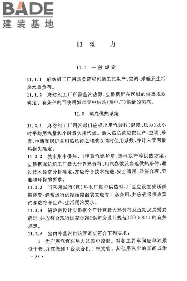麻纺织工厂设计规范_页面_050.jpg