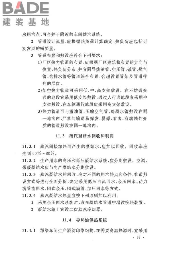 麻纺织工厂设计规范_页面_051.jpg