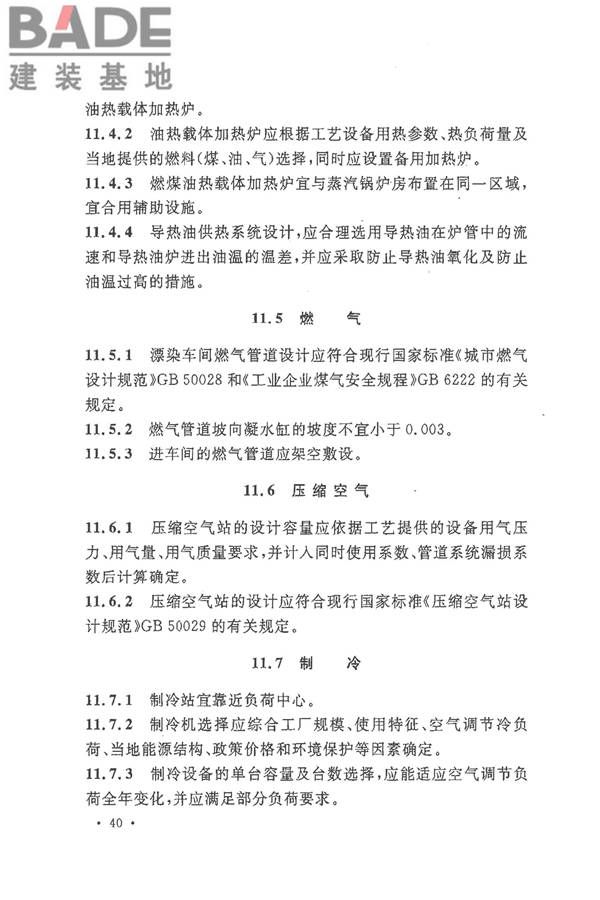 麻纺织工厂设计规范_页面_052.jpg