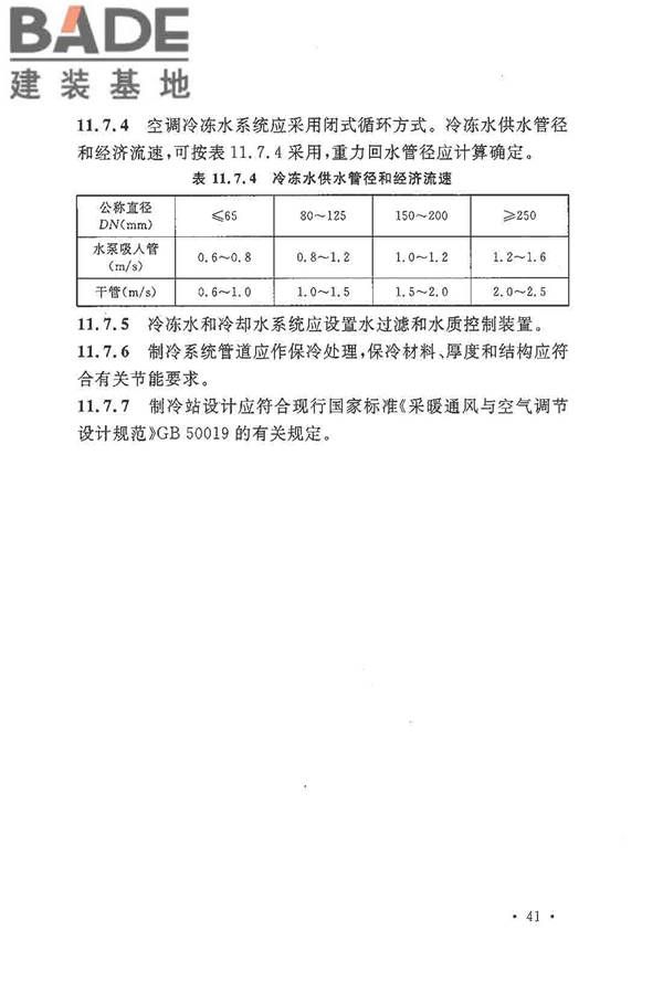 麻纺织工厂设计规范_页面_053.jpg