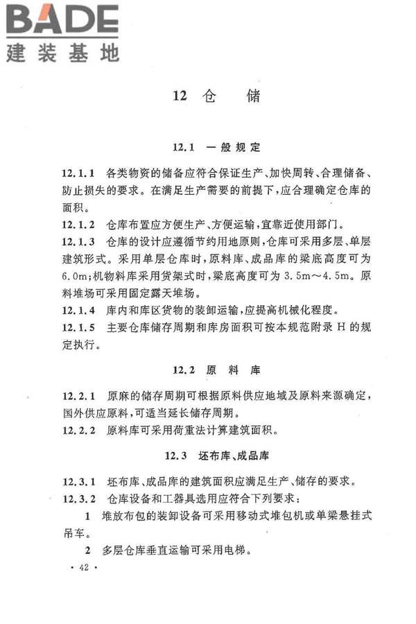 麻纺织工厂设计规范_页面_054.jpg
