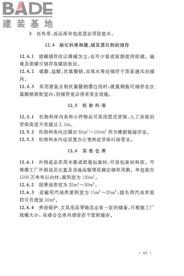 麻纺织工厂设计规范_页面_055.jpg