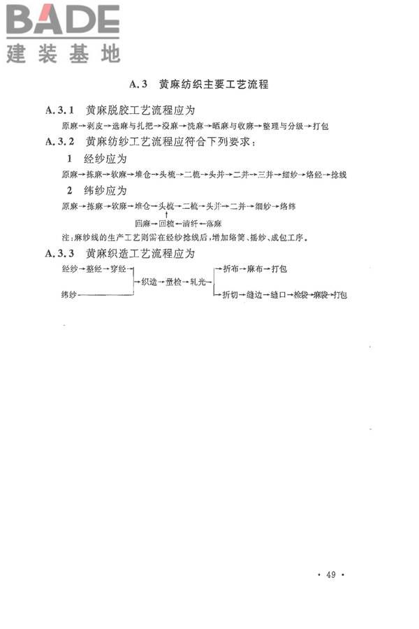 麻纺织工厂设计规范_页面_061.jpg