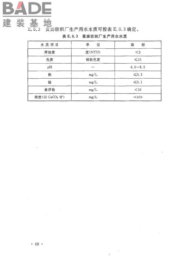 麻纺织工厂设计规范_页面_080.jpg