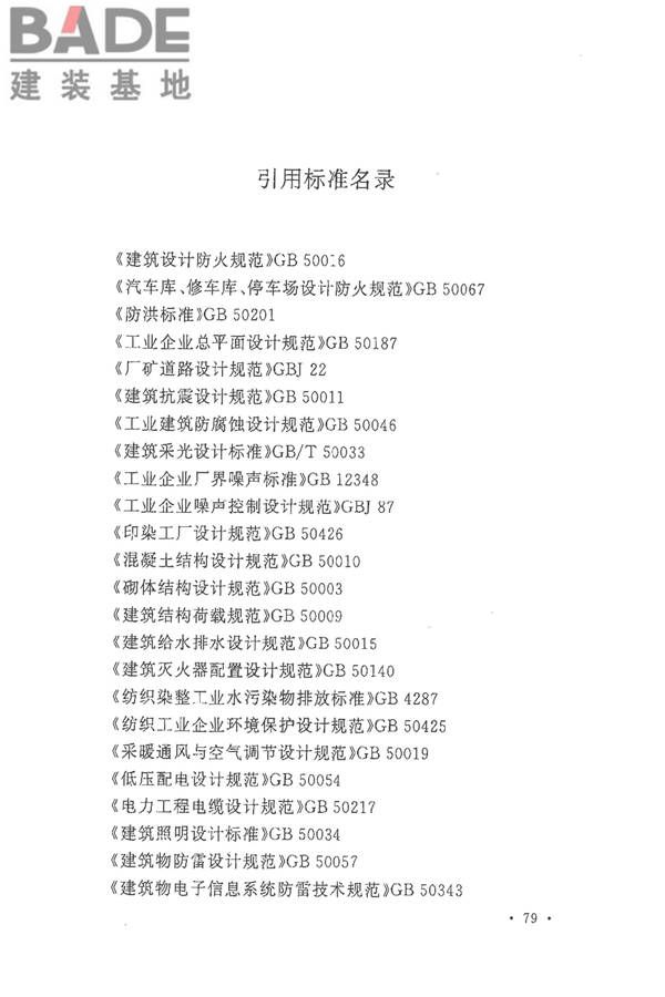 麻纺织工厂设计规范_页面_091.jpg
