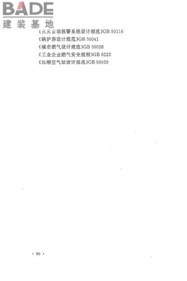 麻纺织工厂设计规范_页面_092.jpg