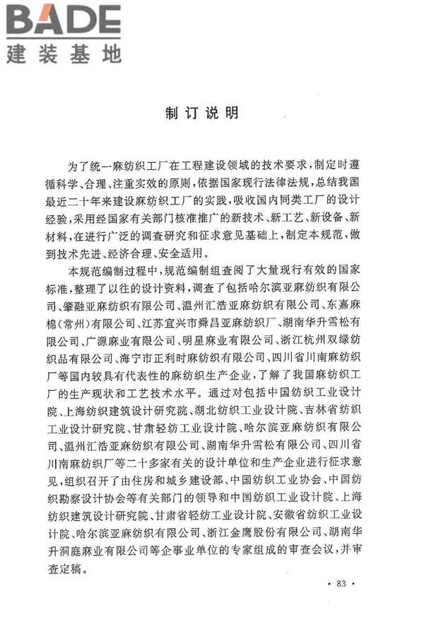 麻纺织工厂设计规范_页面_094.jpg