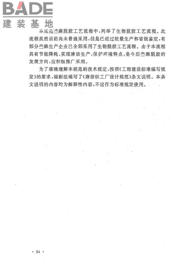 麻纺织工厂设计规范_页面_095.jpg