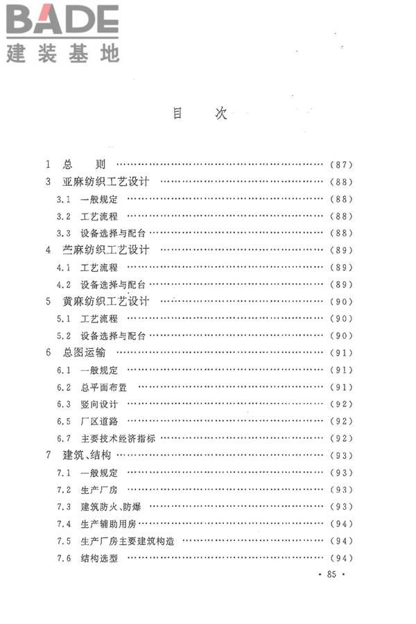 麻纺织工厂设计规范_页面_096.jpg