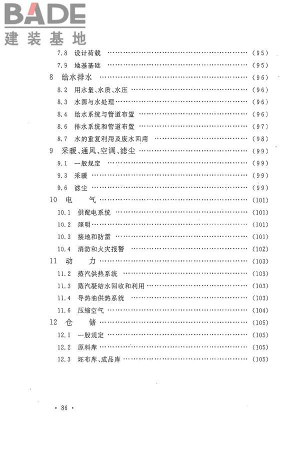 麻纺织工厂设计规范_页面_097.jpg