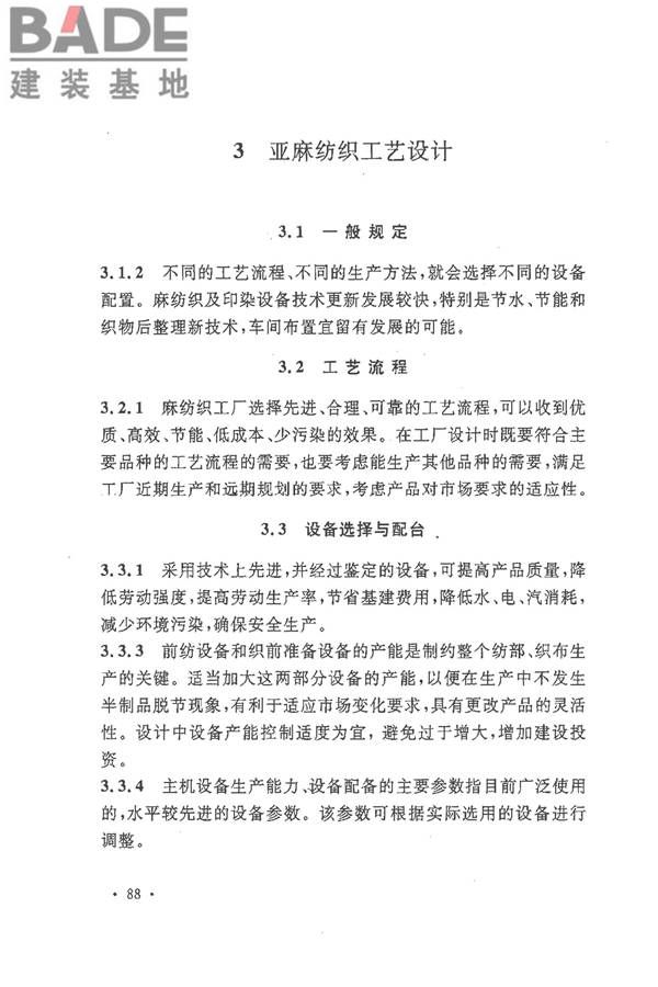 麻纺织工厂设计规范_页面_099.jpg