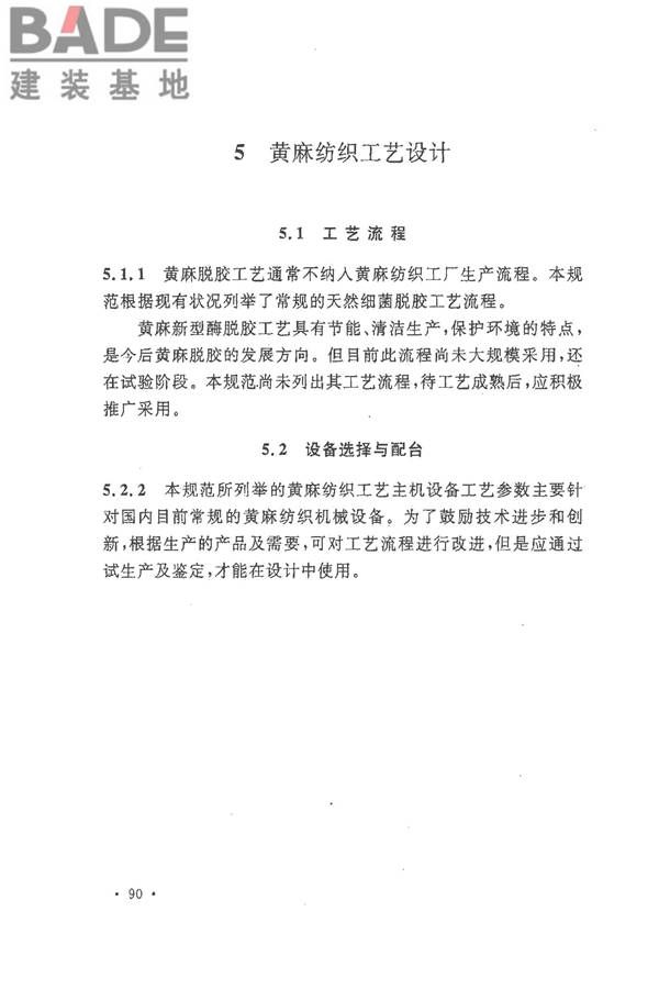 麻纺织工厂设计规范_页面_101.jpg