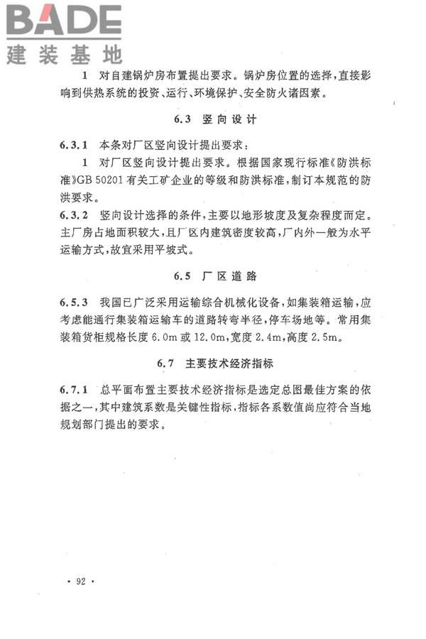 麻纺织工厂设计规范_页面_103.jpg