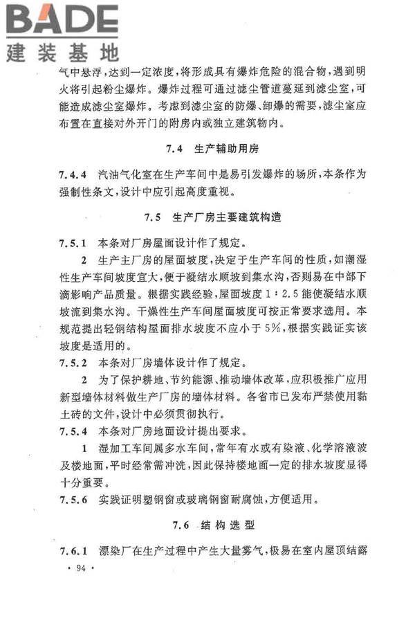 麻纺织工厂设计规范_页面_105.jpg