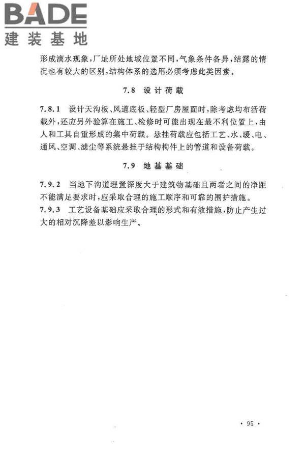 麻纺织工厂设计规范_页面_106.jpg