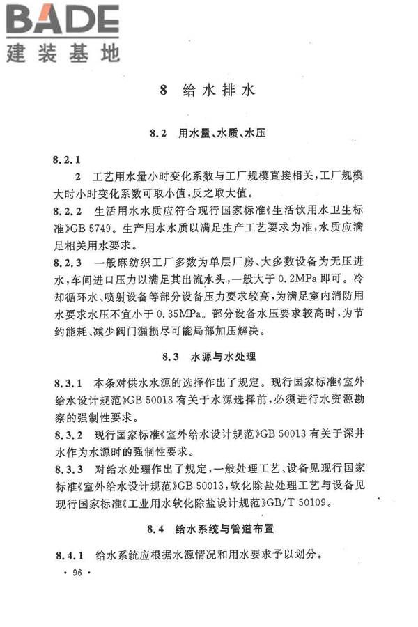 麻纺织工厂设计规范_页面_107.jpg
