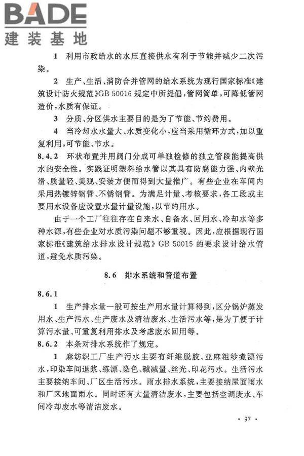 麻纺织工厂设计规范_页面_108.jpg