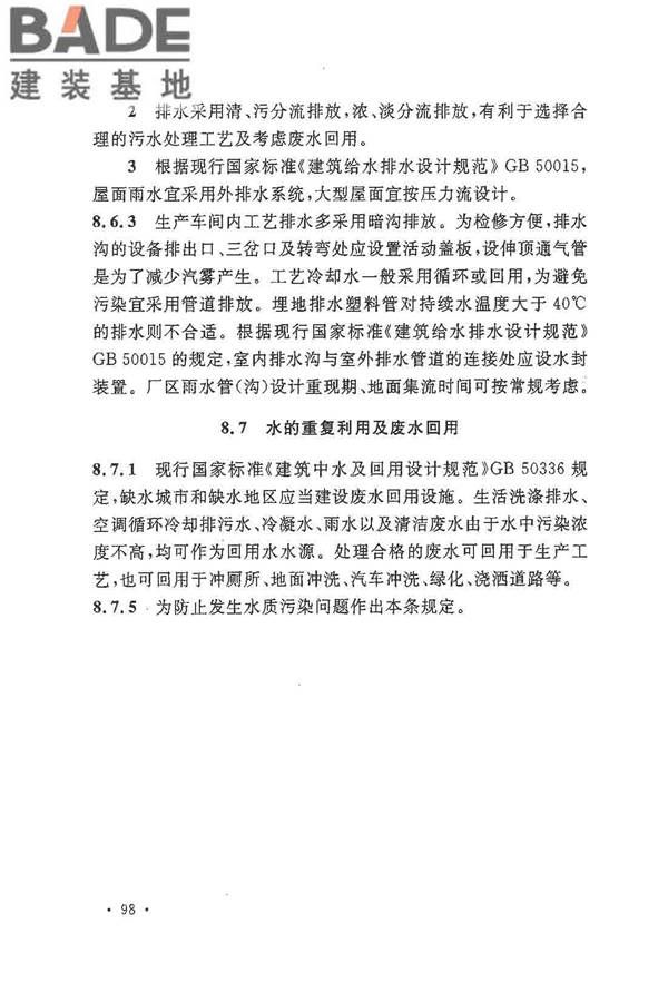 麻纺织工厂设计规范_页面_109.jpg