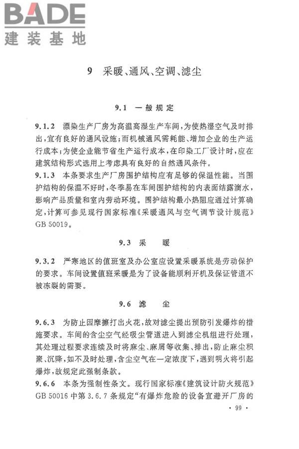 麻纺织工厂设计规范_页面_110.jpg