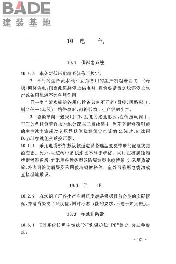 麻纺织工厂设计规范_页面_112.jpg
