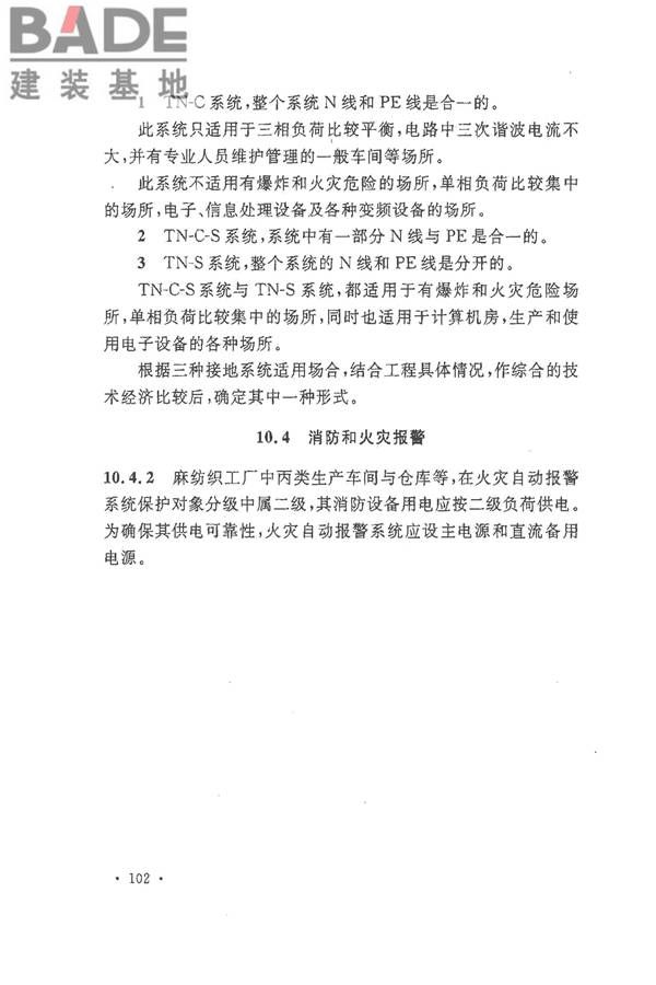麻纺织工厂设计规范_页面_113.jpg
