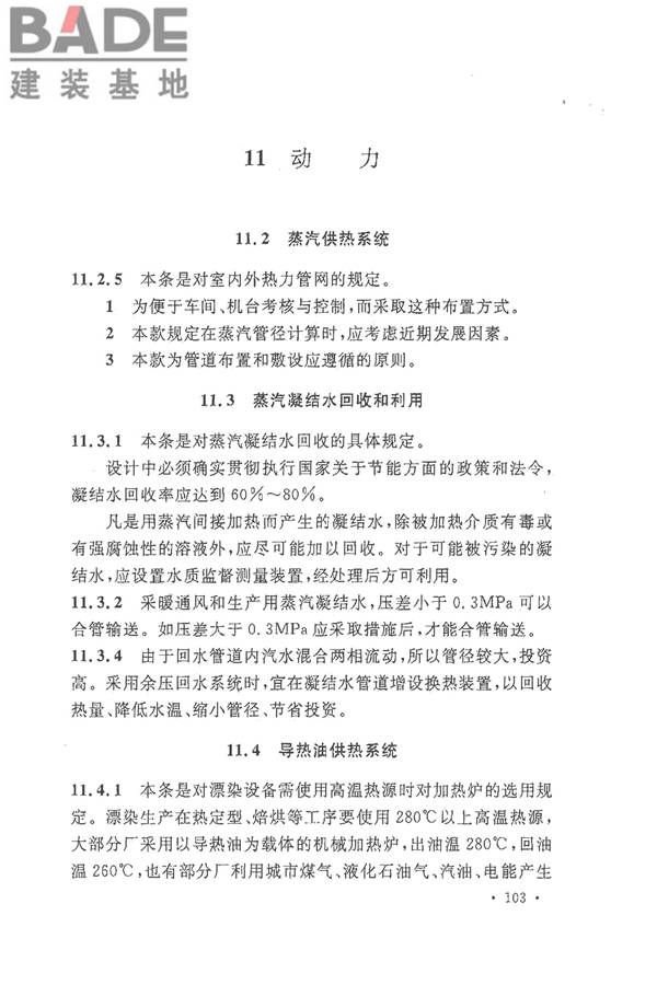 麻纺织工厂设计规范_页面_114.jpg