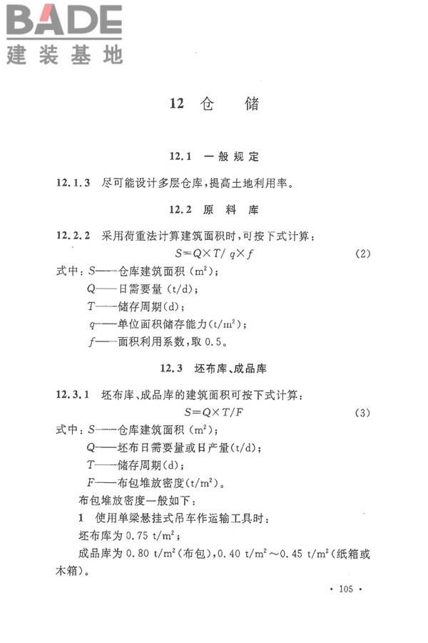 麻纺织工厂设计规范_页面_116.jpg