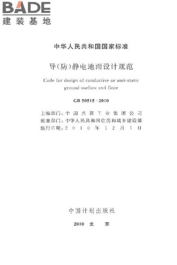 导（防）静电地面设计规范_页面_02.jpg