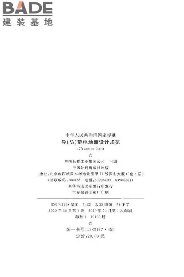 导（防）静电地面设计规范_页面_03.jpg