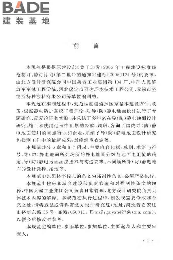 导（防）静电地面设计规范_页面_05.jpg