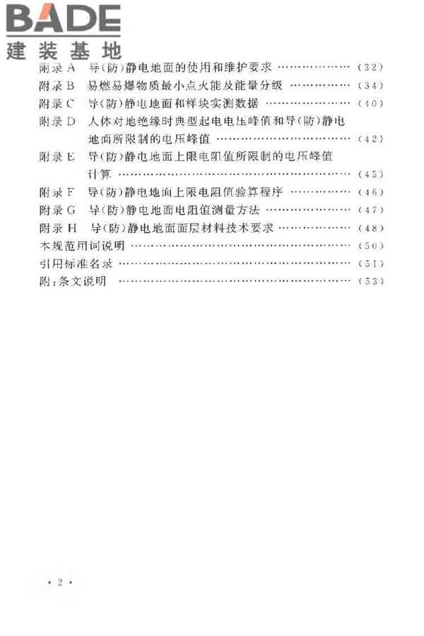 导（防）静电地面设计规范_页面_08.jpg