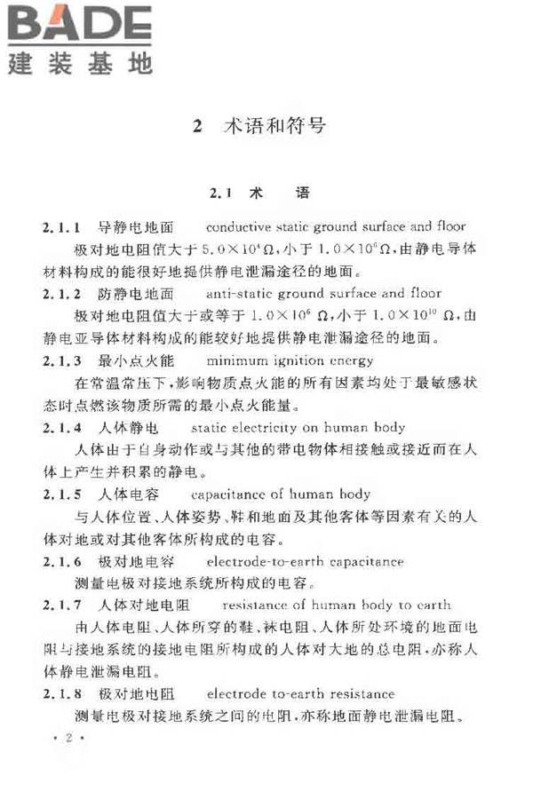 导（防）静电地面设计规范_页面_13.jpg