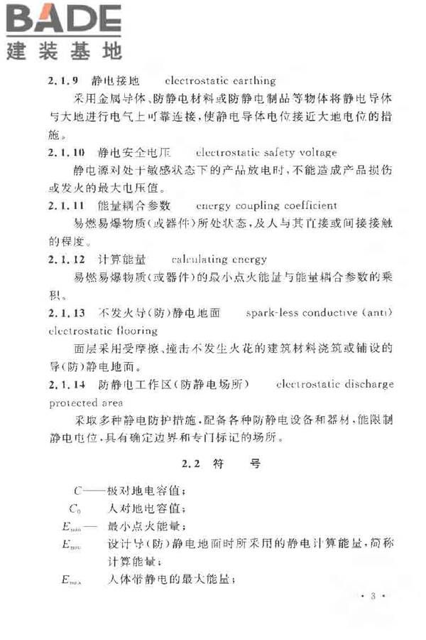 导（防）静电地面设计规范_页面_14.jpg
