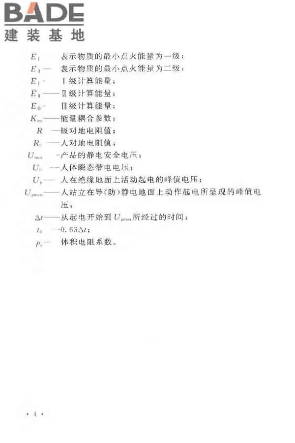 导（防）静电地面设计规范_页面_15.jpg