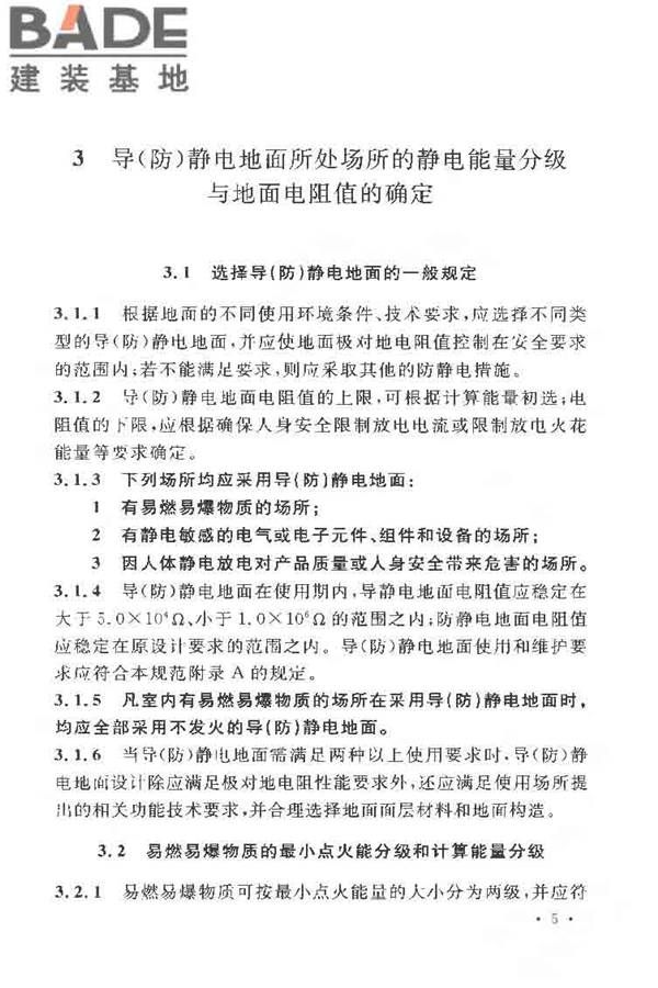 导（防）静电地面设计规范_页面_16.jpg