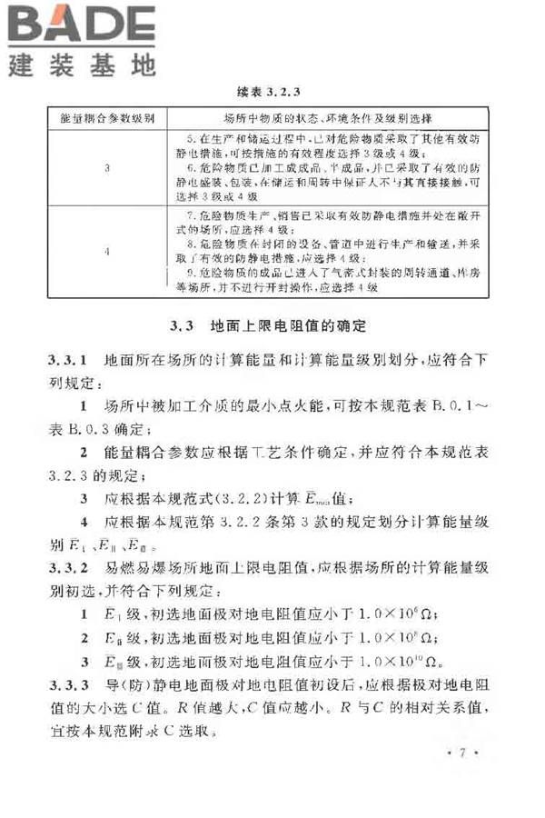 导（防）静电地面设计规范_页面_18.jpg