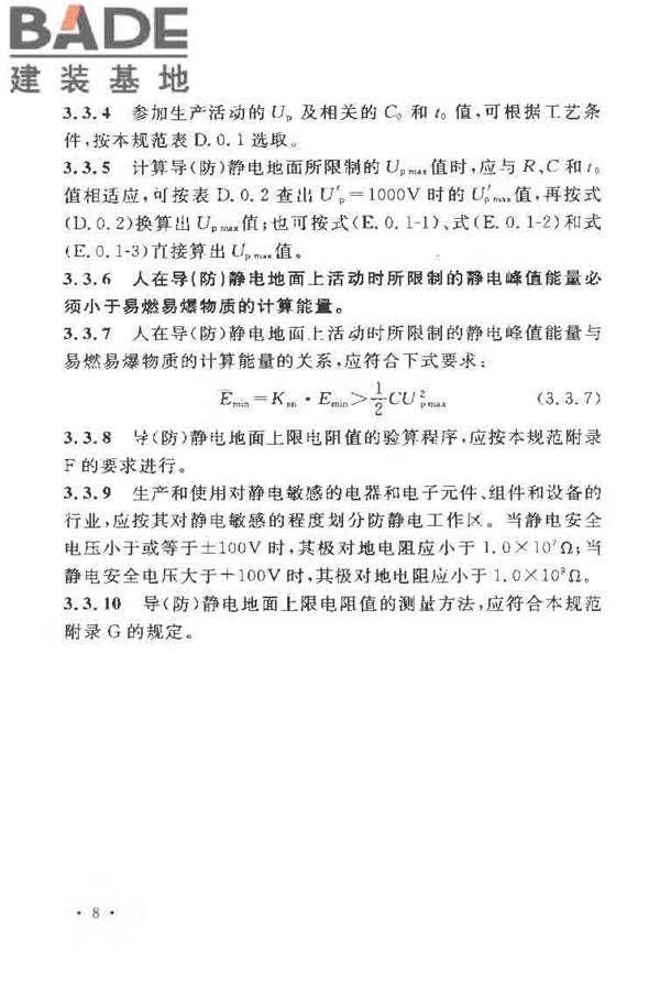 导（防）静电地面设计规范_页面_19.jpg