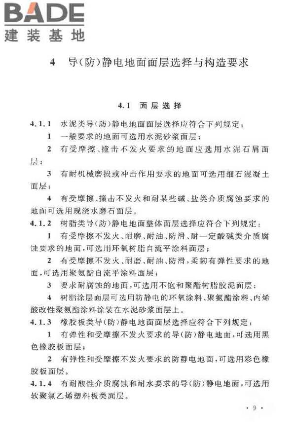 导（防）静电地面设计规范_页面_20.jpg