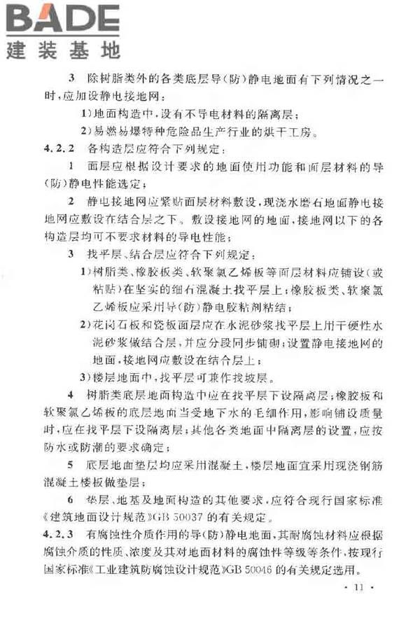 导（防）静电地面设计规范_页面_22.jpg