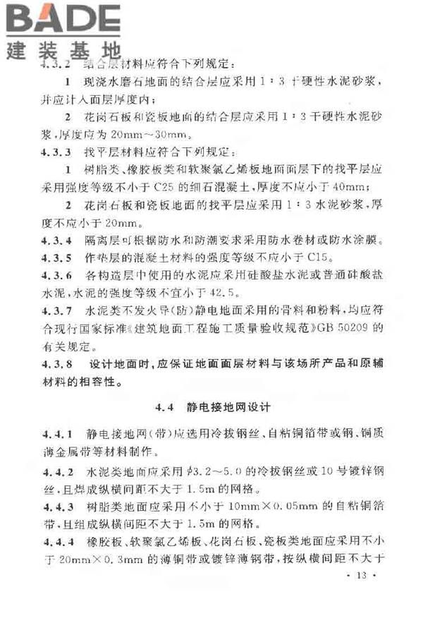 导（防）静电地面设计规范_页面_24.jpg