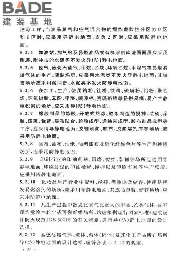 导（防）静电地面设计规范_页面_31.jpg