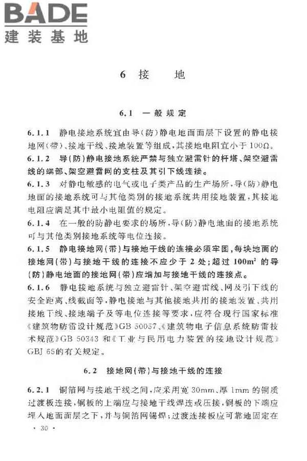 导（防）静电地面设计规范_页面_41.jpg