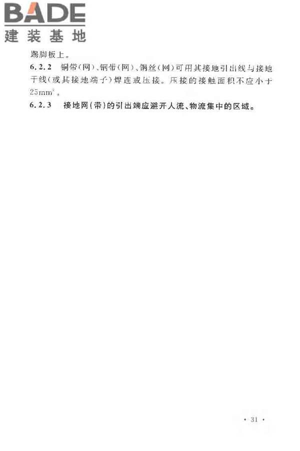 导（防）静电地面设计规范_页面_42.jpg